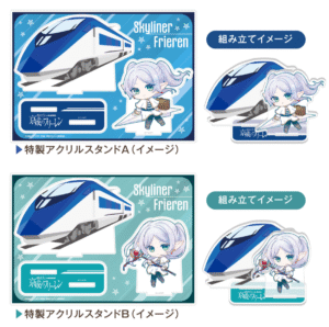 葬送のフリーレン×京成電鉄 コラボ企画「京成のフリーレン」5月10日 