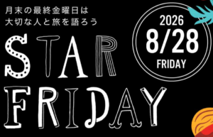 スターフライヤータイムセール公式バナー