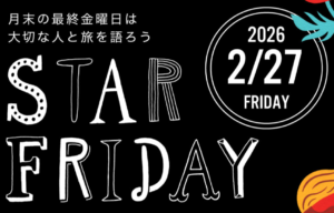 スターフライヤータイムセール公式画像