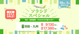 Solaseed Air official sale website