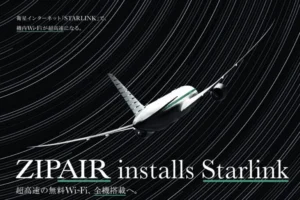 ZIPAIR Starlink公式バナー