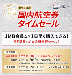 JAL国内線公式バナー