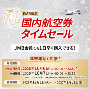 JAL国内線セール公式バナー