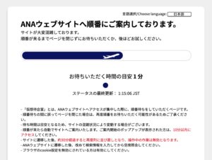 ANAセール 仮想待合室画像