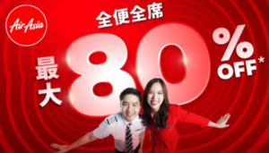 エアアジアタイムセール公式画像