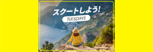 スクートタイムセール公式画像