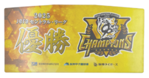阪神電車 阪神タイガース優勝記念などの実使用副標・ヘッドマーク 2月 