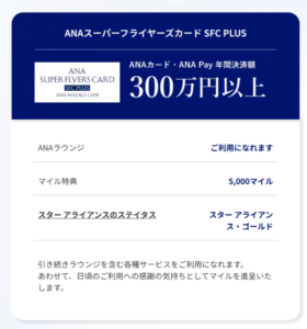 ANAスーパーフライヤーズカード年間300万円以上公式バナー