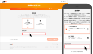 ジェットスター搭乗手続き（チェックイン）説明ページ