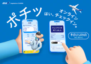 ANA国内線オンラインチェックイン公式バナー