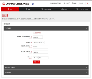 JAL国際線オンラインチェックイン画面