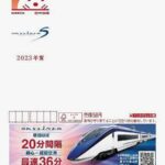 京成電鉄 「エコー年賀はがき京成電鉄」11月1日から販売！