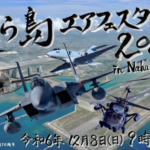 那覇基地 来場記念 美ら島エアフェスタ 御翔印 ゴールド JAL 那覇基地 来場記念 美ら島エアフェスタ 御翔印 ゴールド JAL