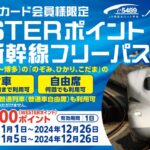 バンジョーとカズーイの大冒険号　カード　JR西日本　山陽新幹線　乗車記念 バンジョーとカズーイの大冒険号 カード JR西日本 山陽新幹線
