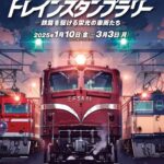 トレインスタンプラリー2025 ワイドコース達成賞6種セット JR東日本トレインスタンプラリー2025 ワイドコース達成賞6種