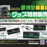 250126_ometro_goodsevent-