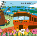 エリア拡大記念SUGOCA佐賀版＆長崎版 交通新聞 電子版｜JR九州 特別デザインSUGOCA発売 佐賀