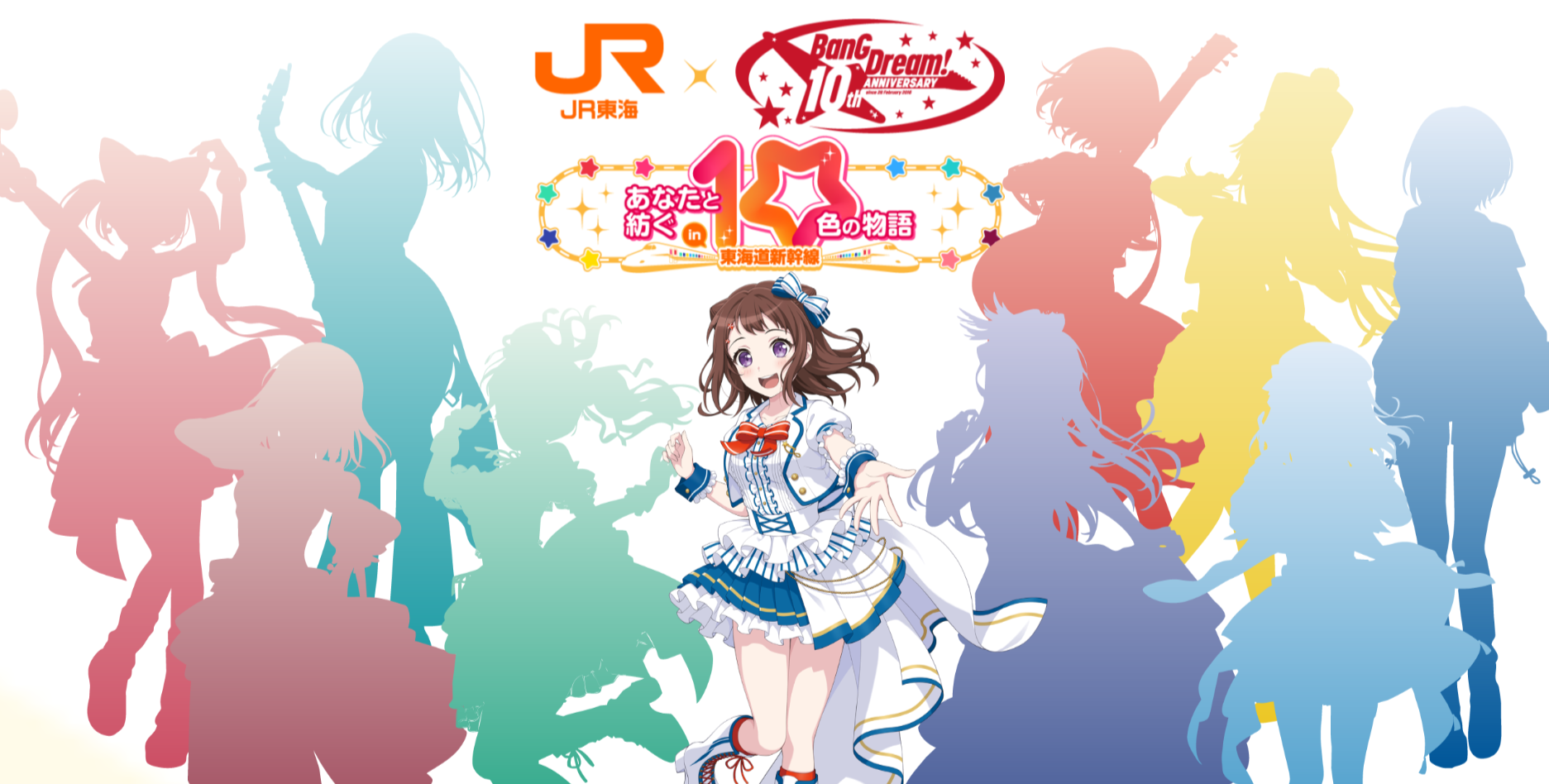 JR東海「推し旅」× BanG Dream! 10周年企画『あなたと紡ぐ10色の物語 