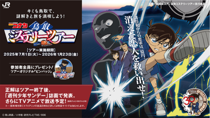 JR西日本 名探偵コナン 南紀白浜 B1ポスター 希少☆2001年JR西日本主催 