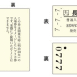 JR九州「長崎駅開業 120周年 令和7年7月7日記念入場券」7月7日発売