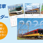 keihan_calendar-700x394_2026-