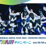 JR東日本 日向坂46 ARENA TOUR 2025「MONSTER GROOVE」東京公演との